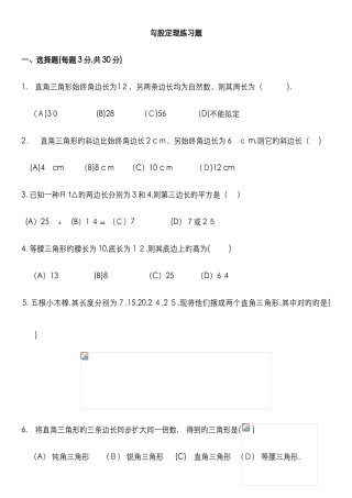 勾股定理练习题