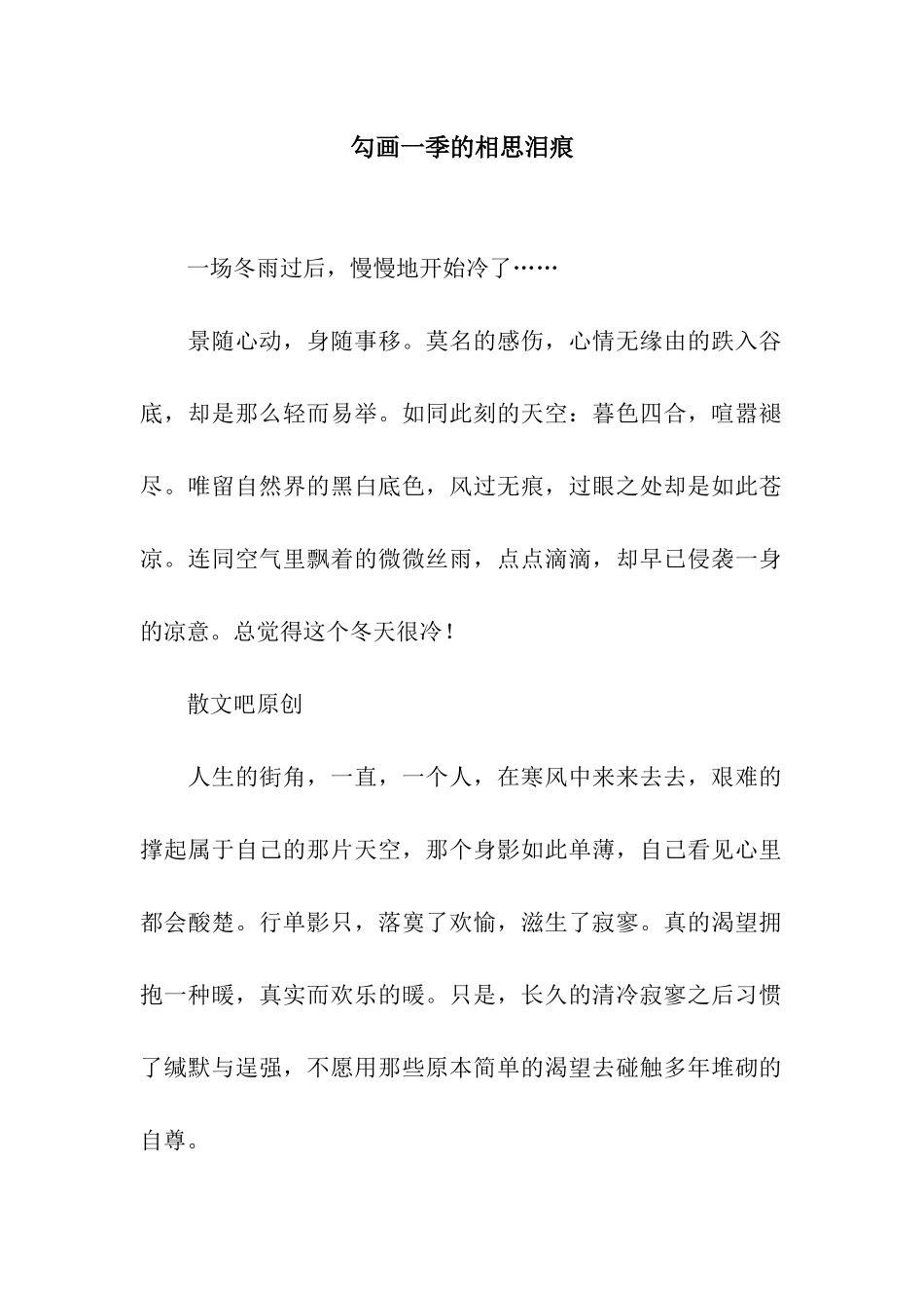 勾画一季的相思泪痕_第1页