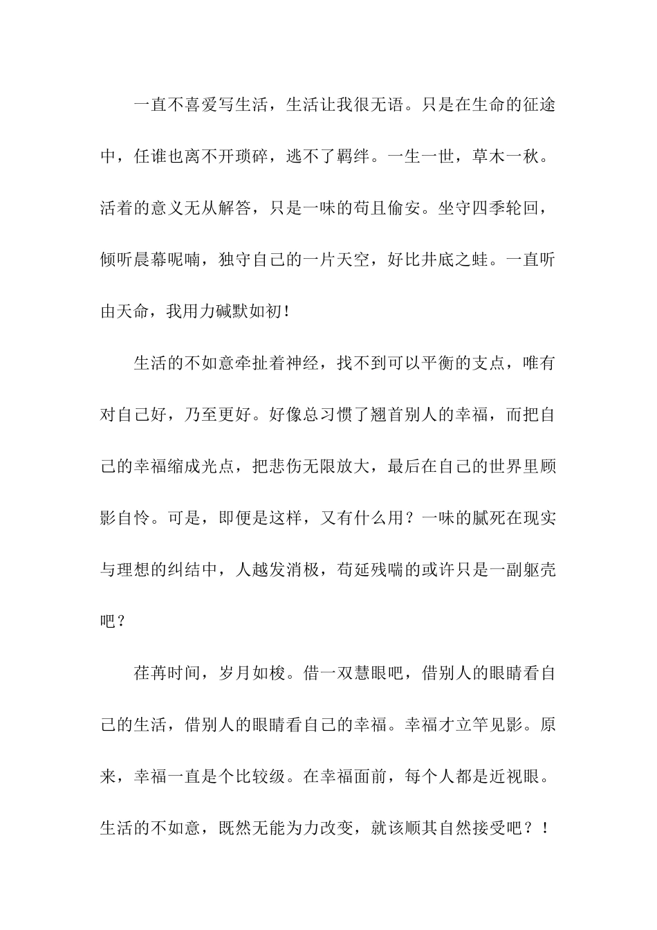 勾画一季的相思泪痕_第2页