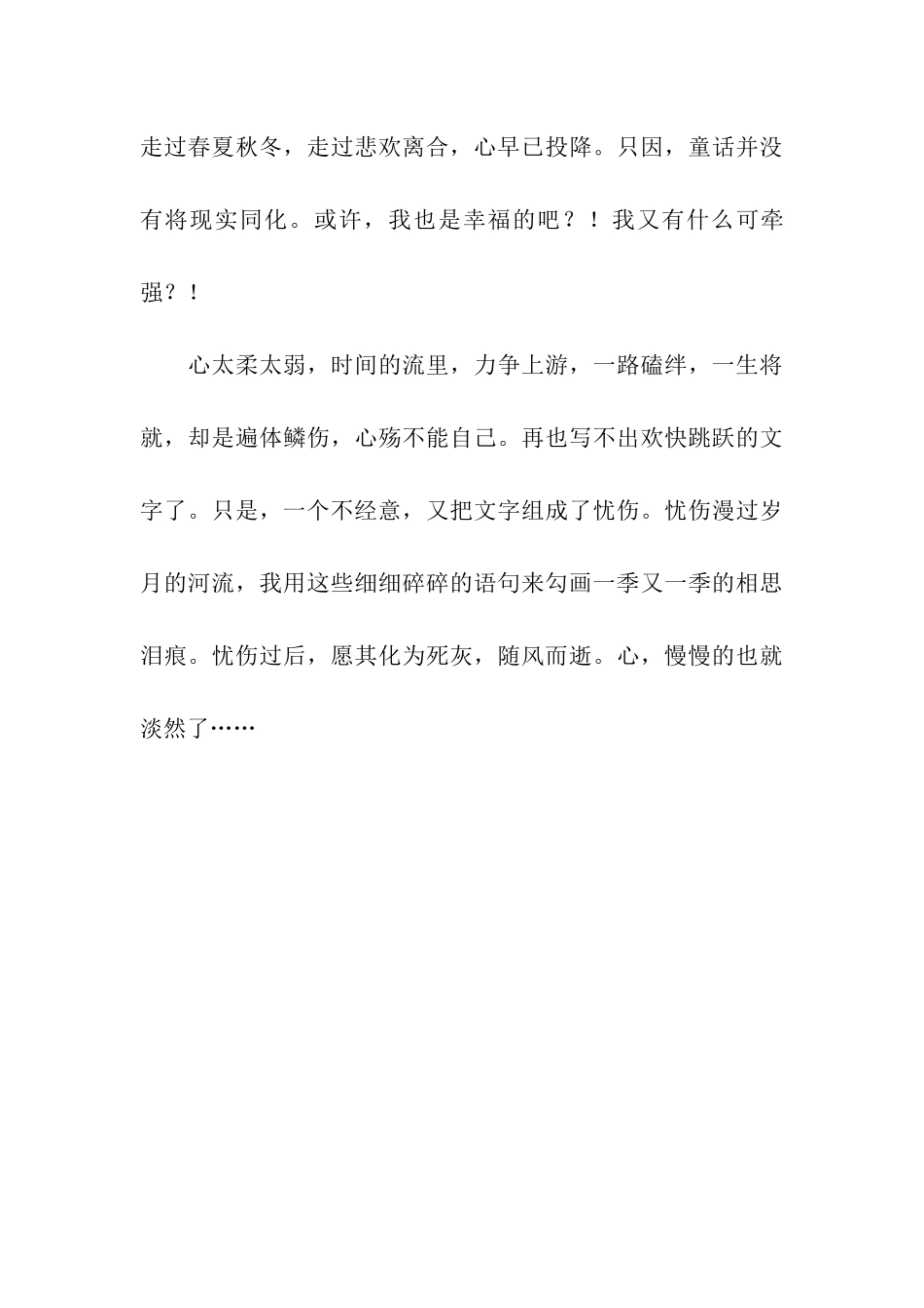 勾画一季的相思泪痕_第3页