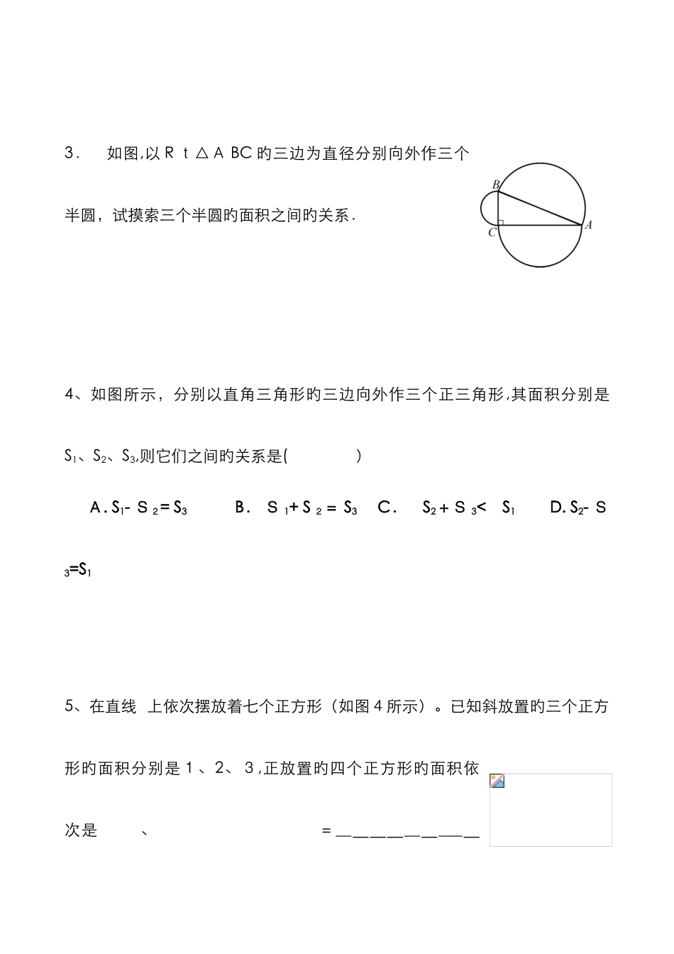 勾股定理及常见题型分类_第2页
