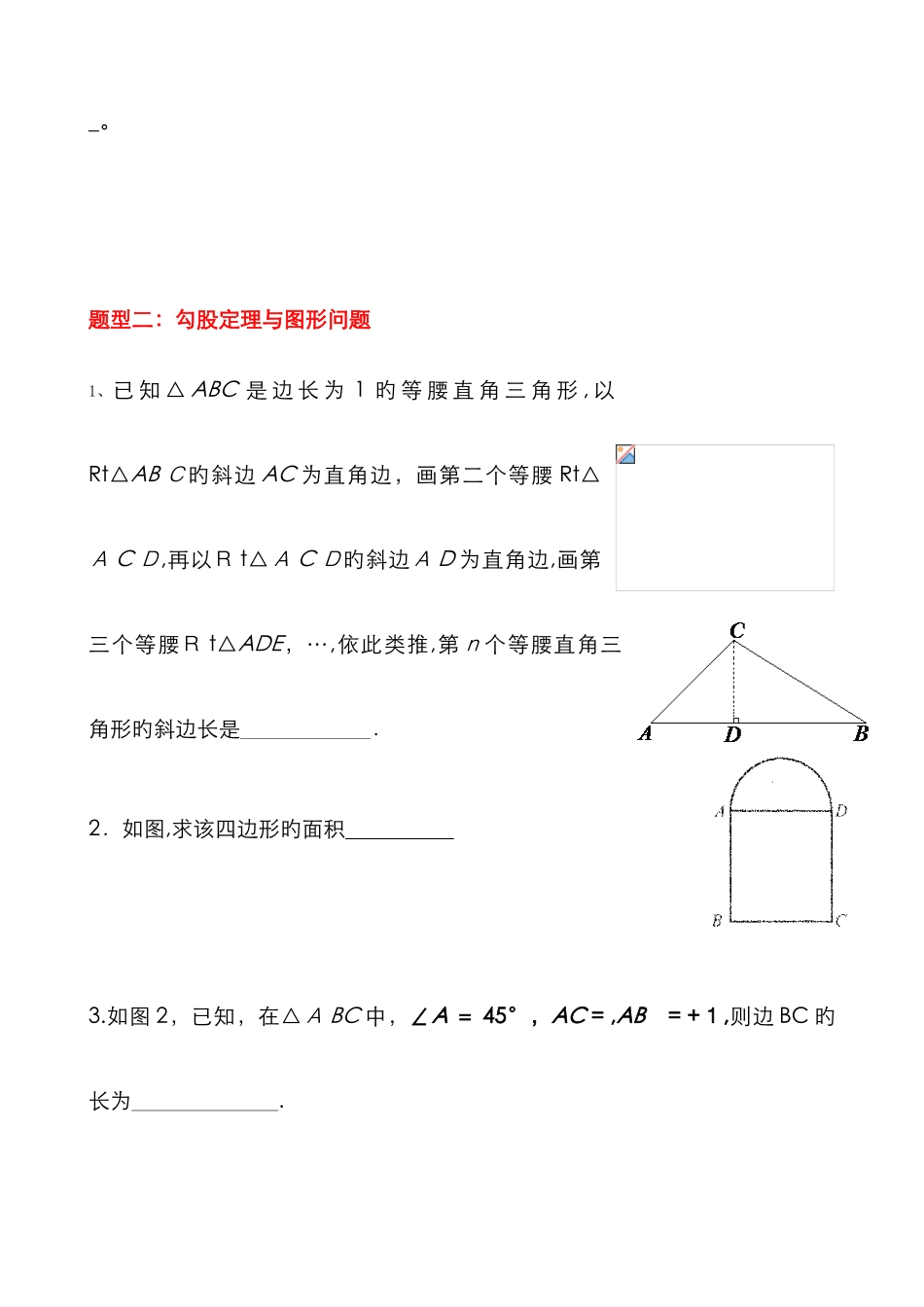 勾股定理及常见题型分类_第3页