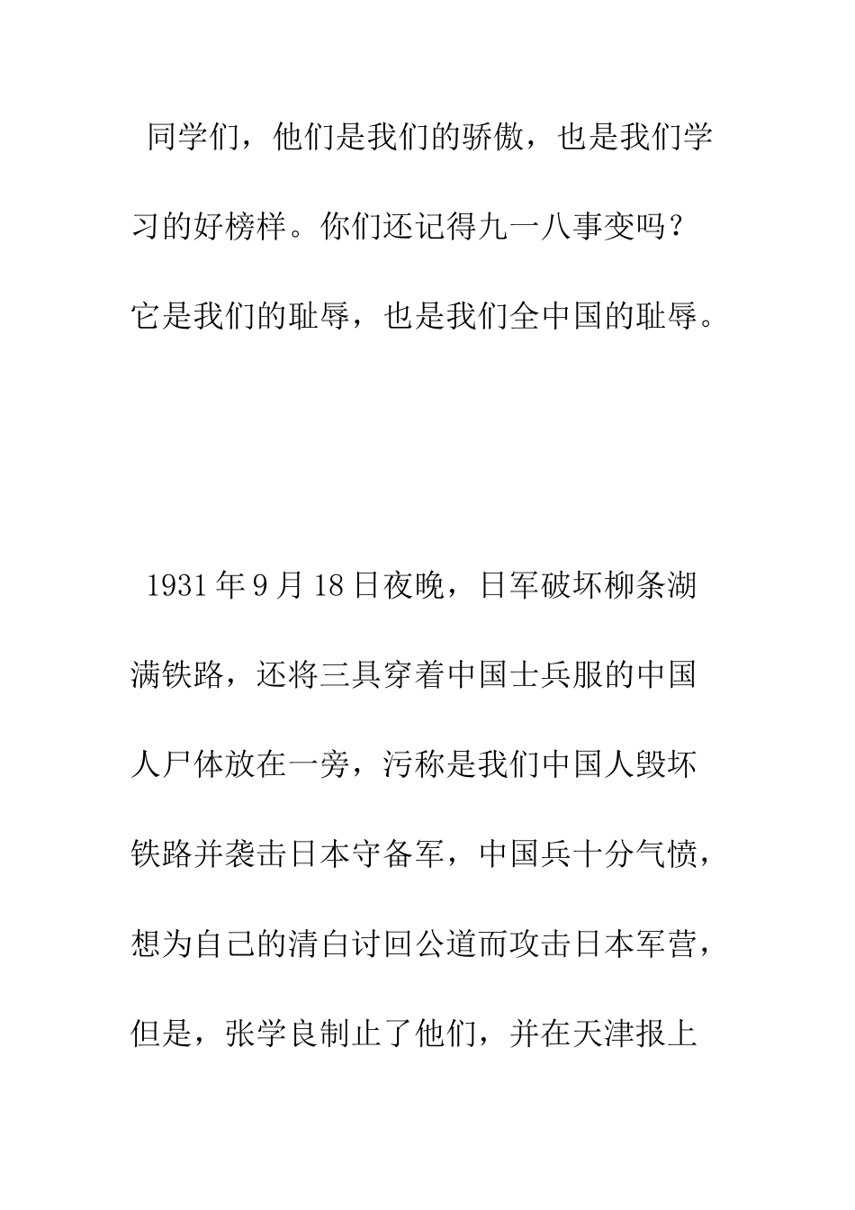 勿忘国耻-振兴中华演讲稿--精编范文_第3页
