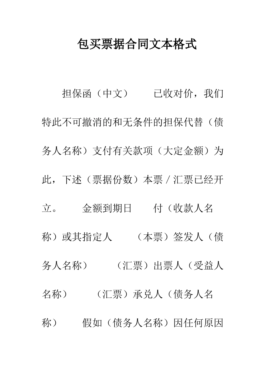 包买票据合同文本格式--精编范文_第1页