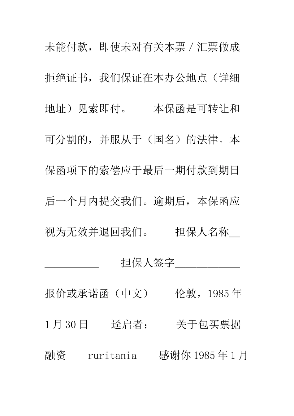 包买票据合同文本格式--精编范文_第2页