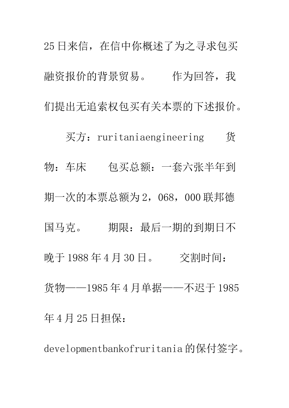包买票据合同文本格式--精编范文_第3页