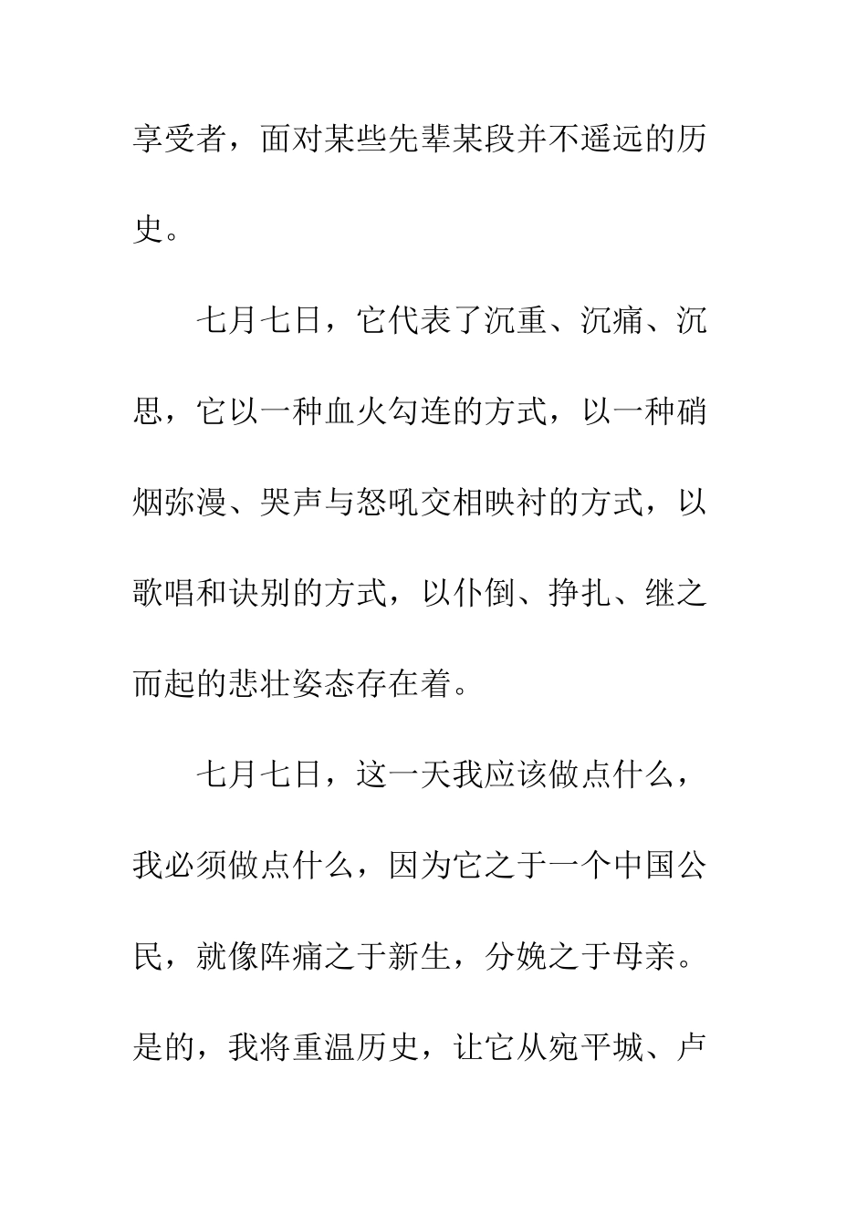 勿忘国耻-精编范文_第2页