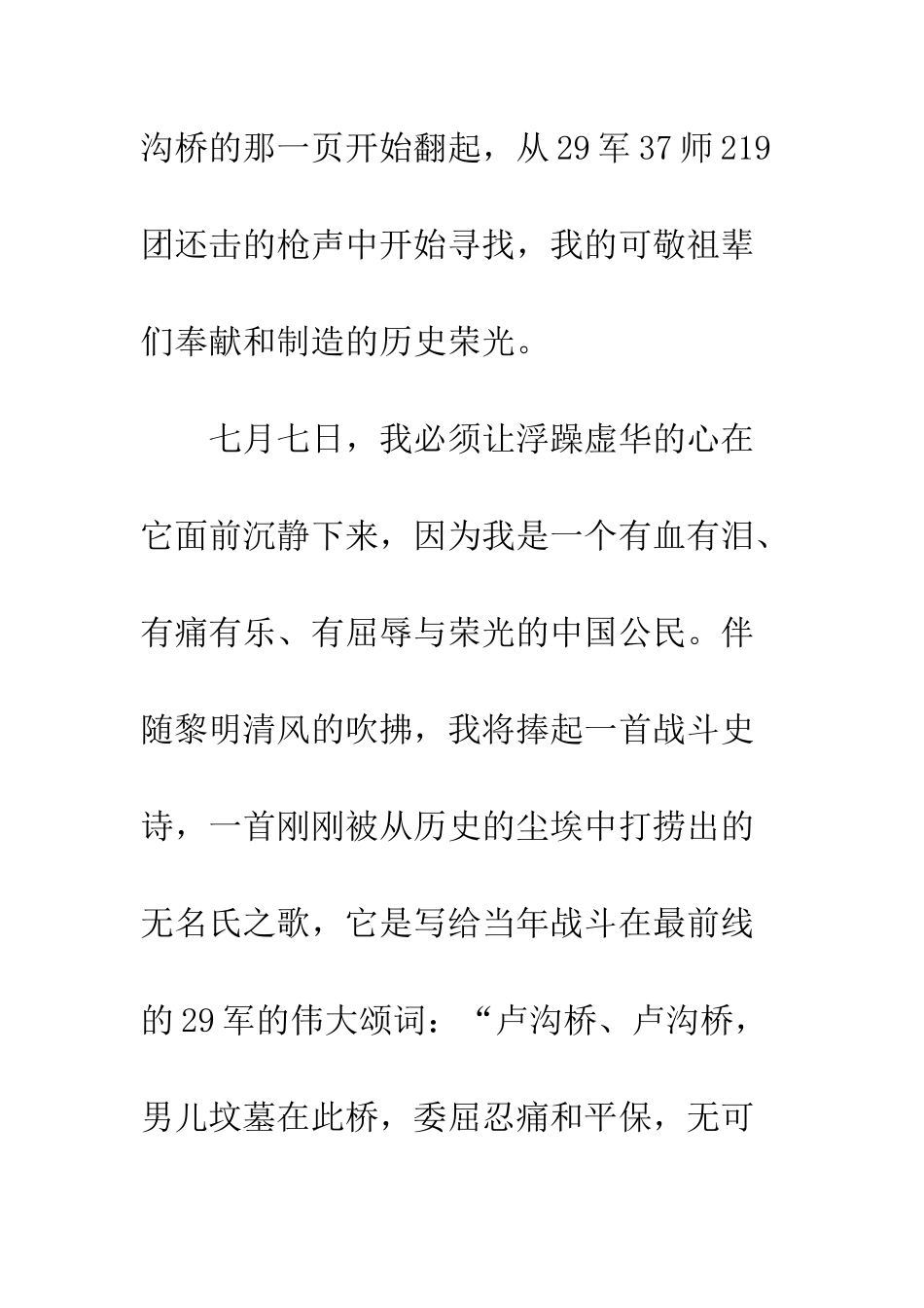 勿忘国耻-精编范文_第3页