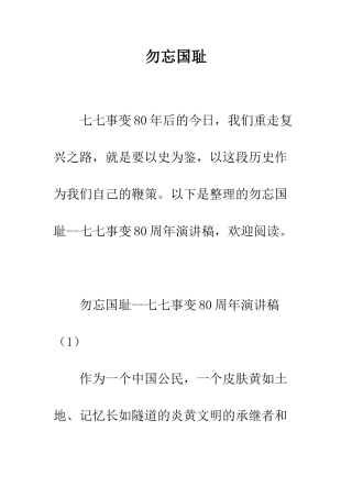 勿忘国耻-精编范文