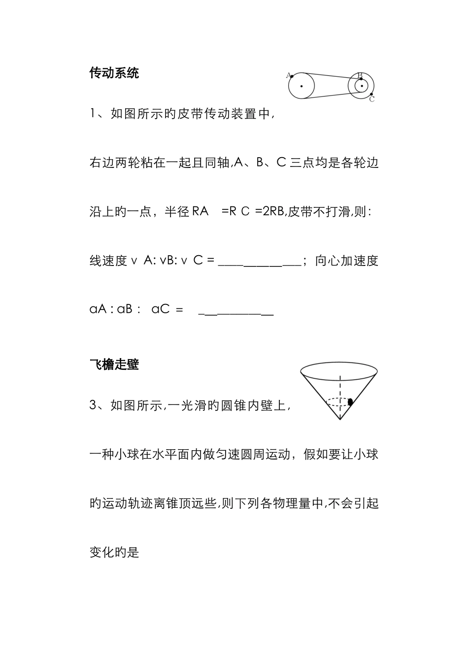 匀速圆周运动模型整合_第1页