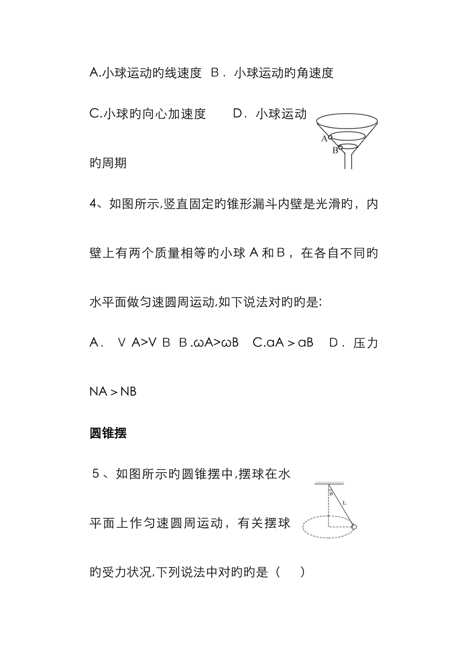 匀速圆周运动模型整合_第2页