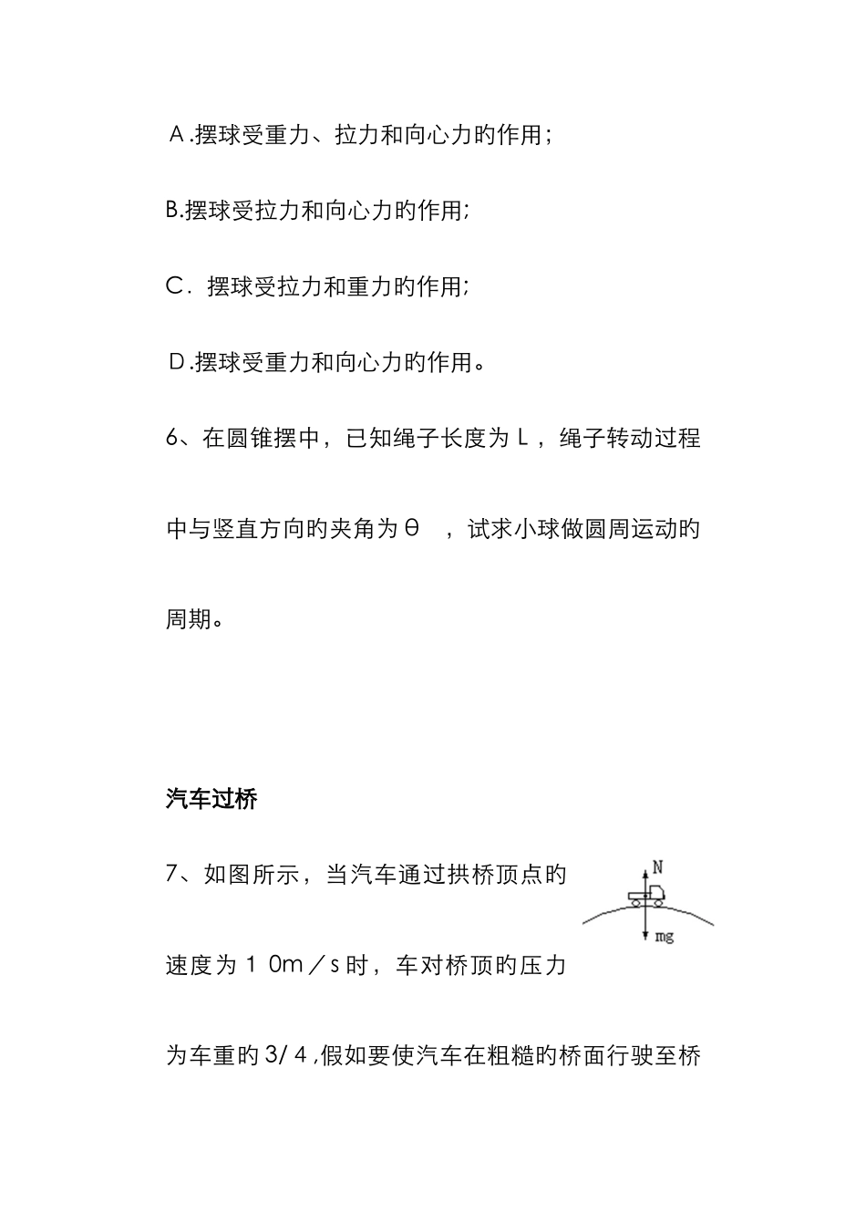 匀速圆周运动模型整合_第3页