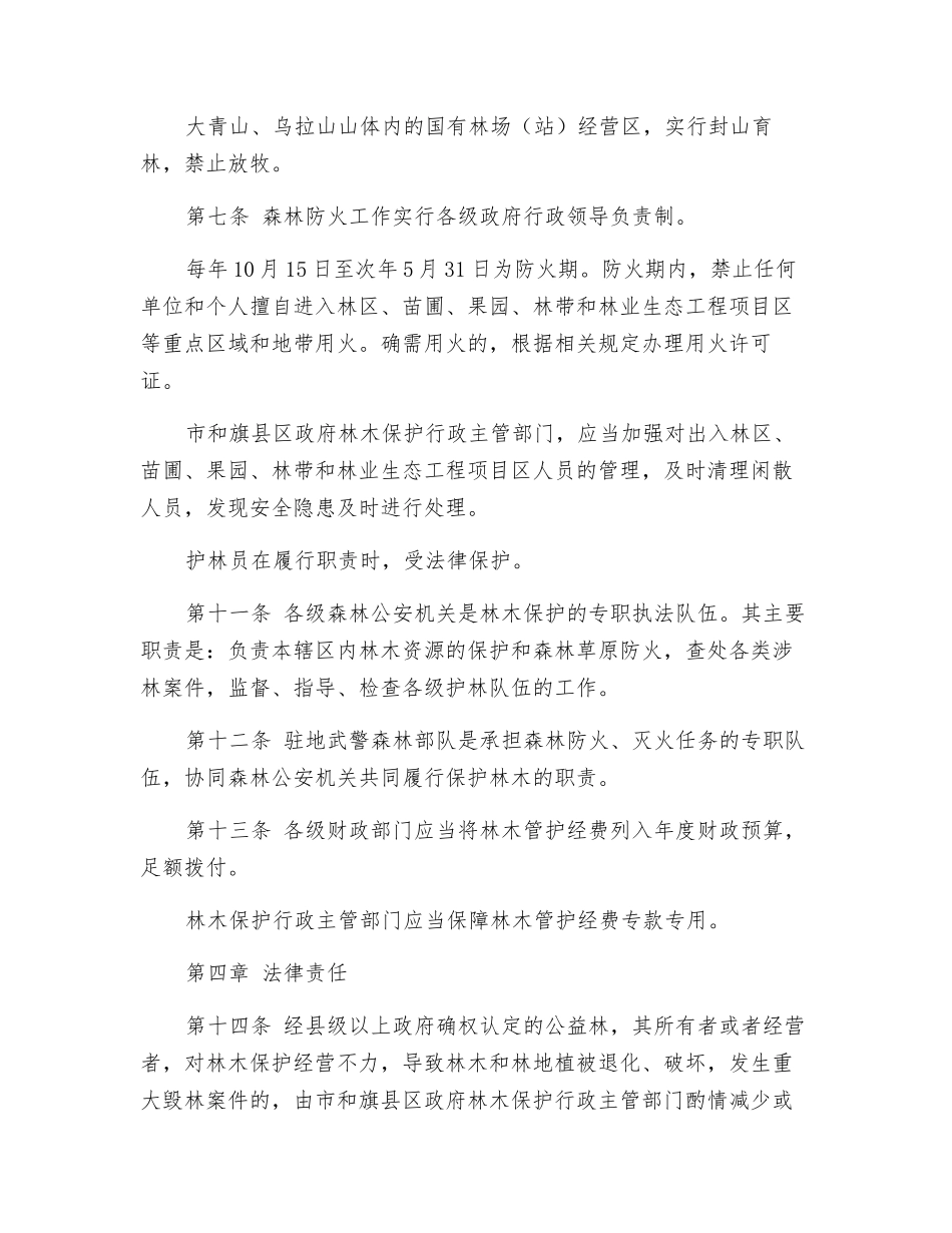 包头市林木保护管理办法_第2页