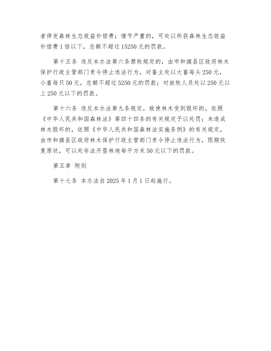 包头市林木保护管理办法_第3页