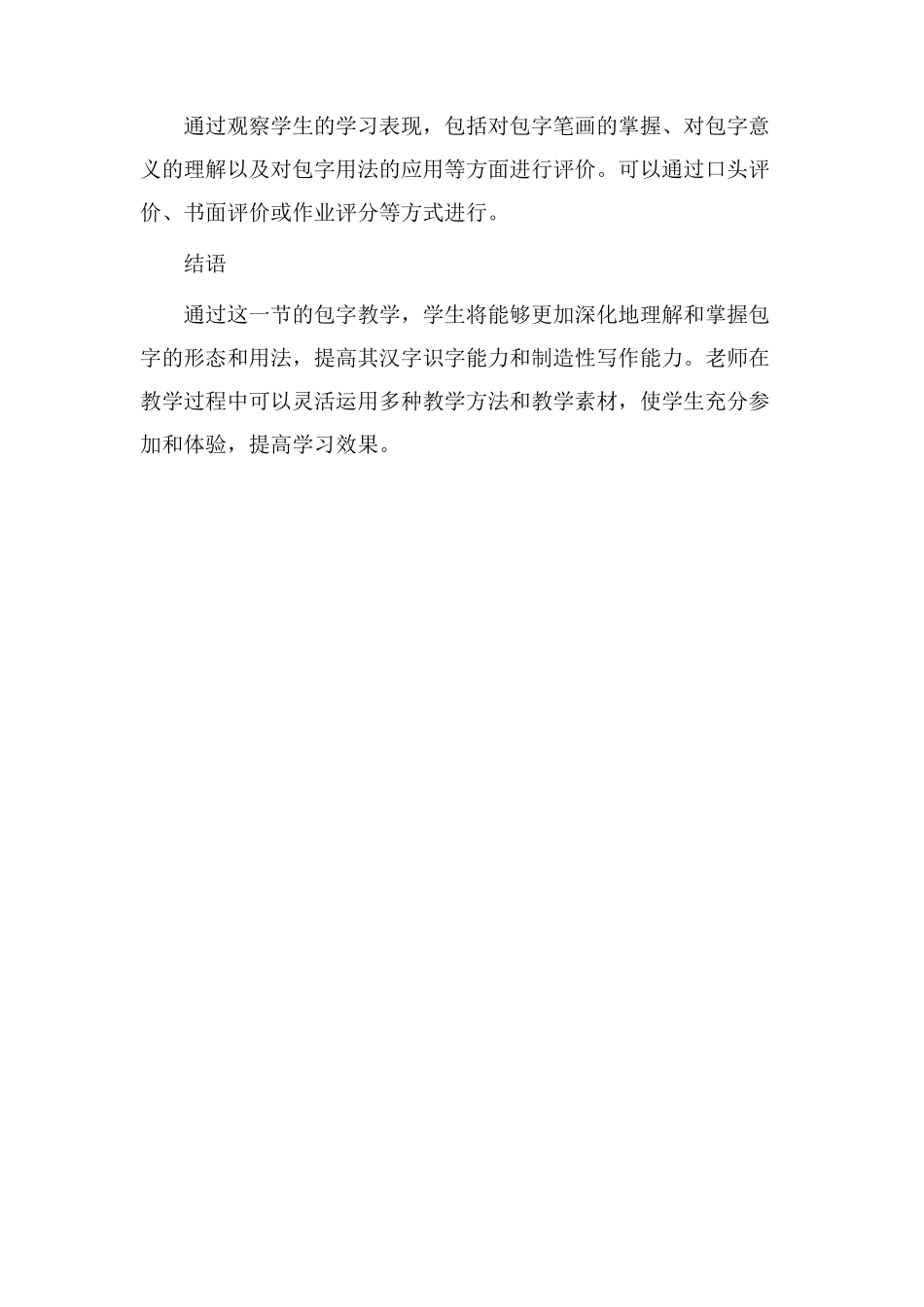 包字教学设计_第3页