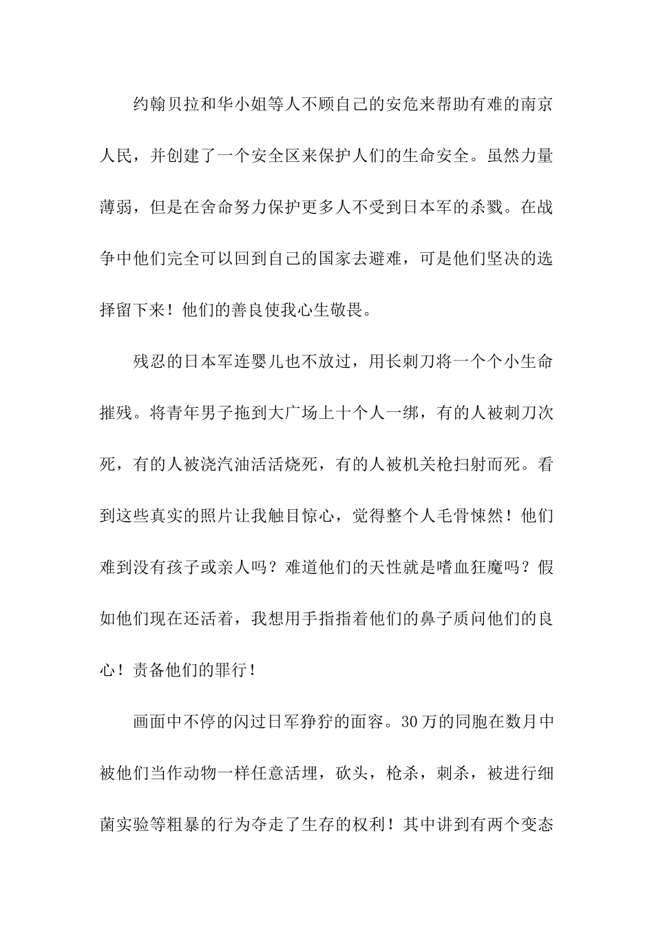 勿忘国耻观后感1500字_第2页