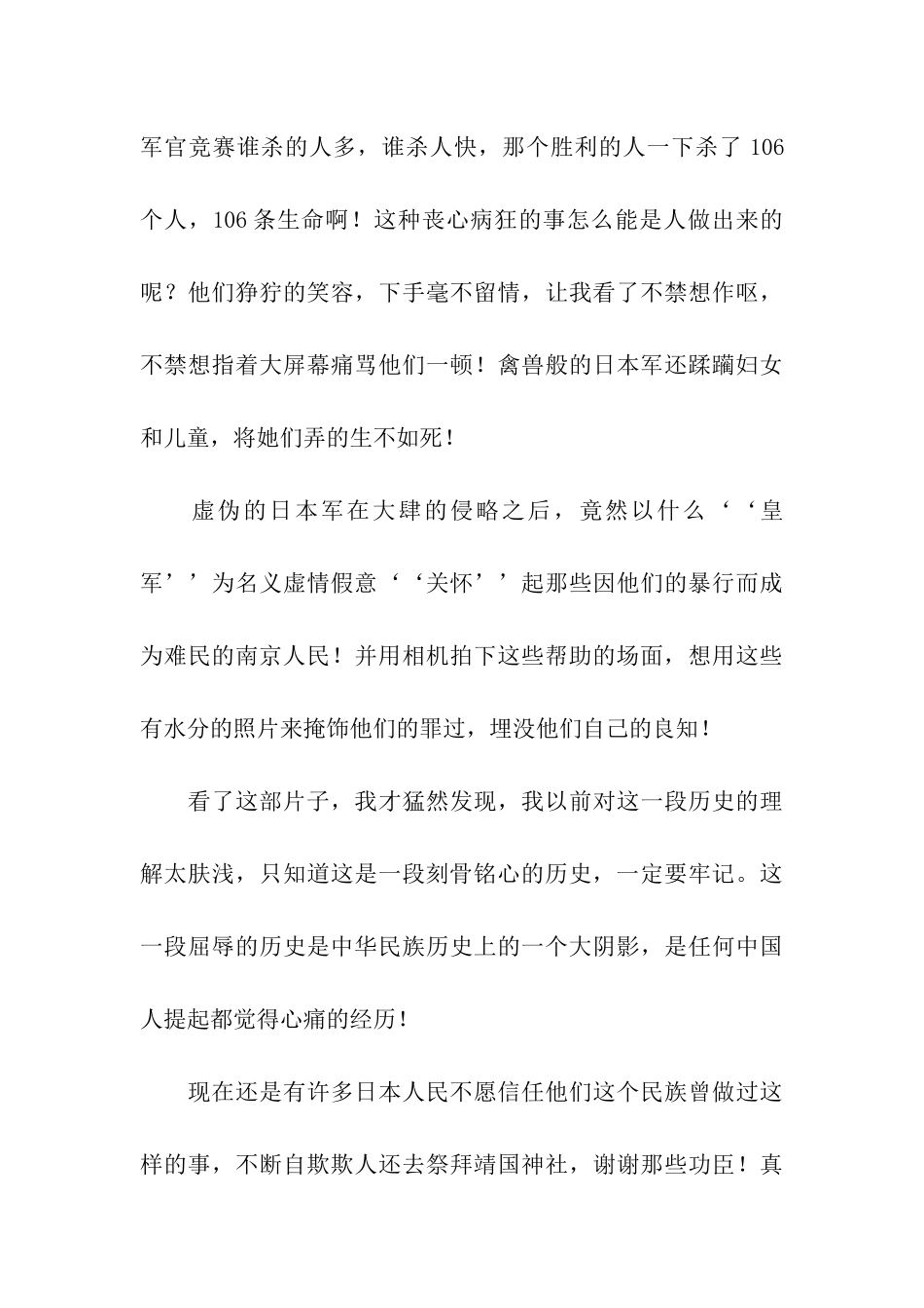 勿忘国耻观后感1500字_第3页