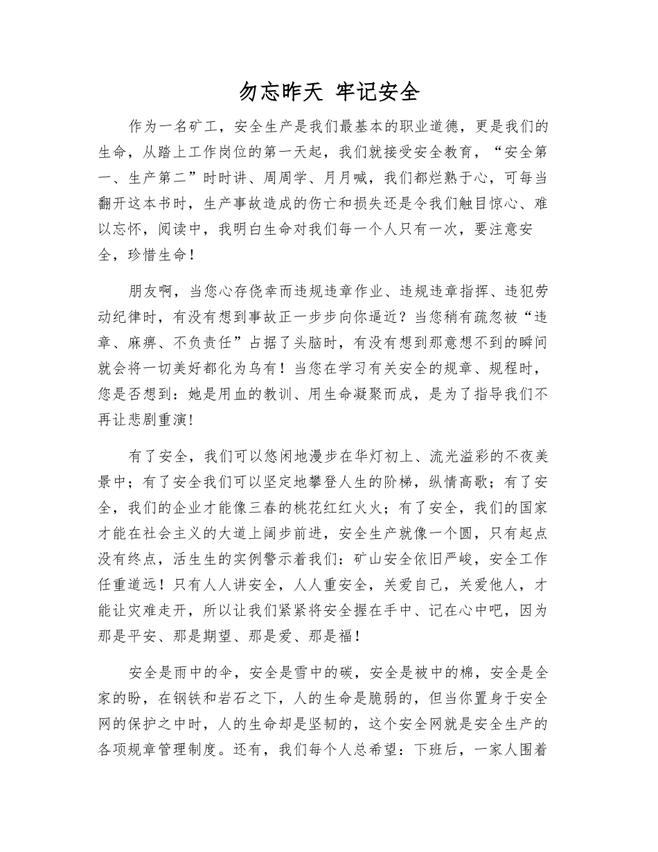 勿忘昨天-牢记安全_第1页