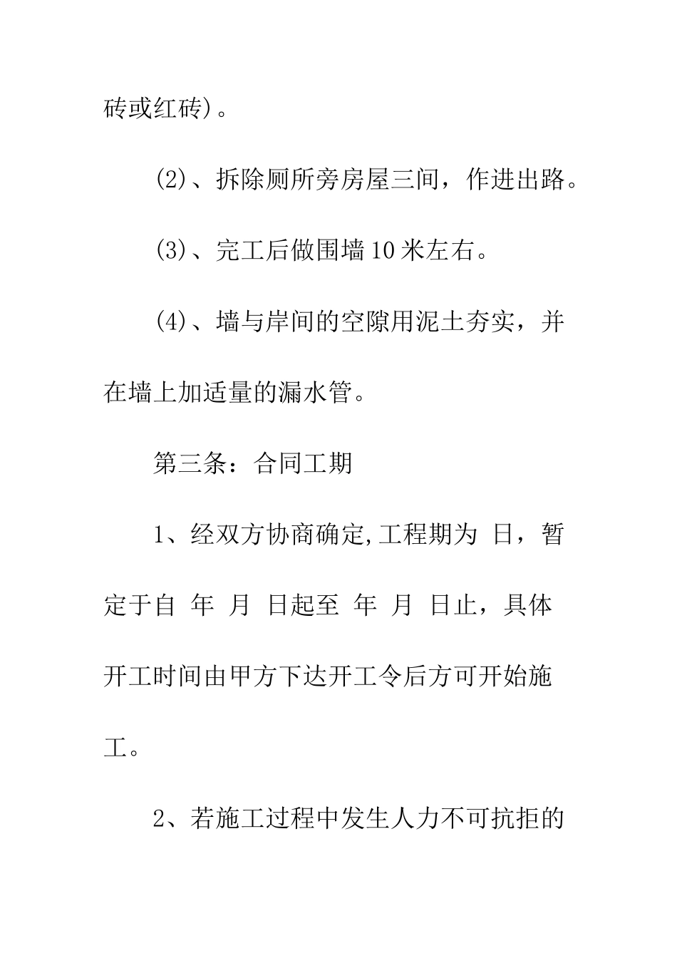 包工工程承包合同范本--精编范文_第3页