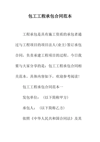 包工工程承包合同范本--精编范文