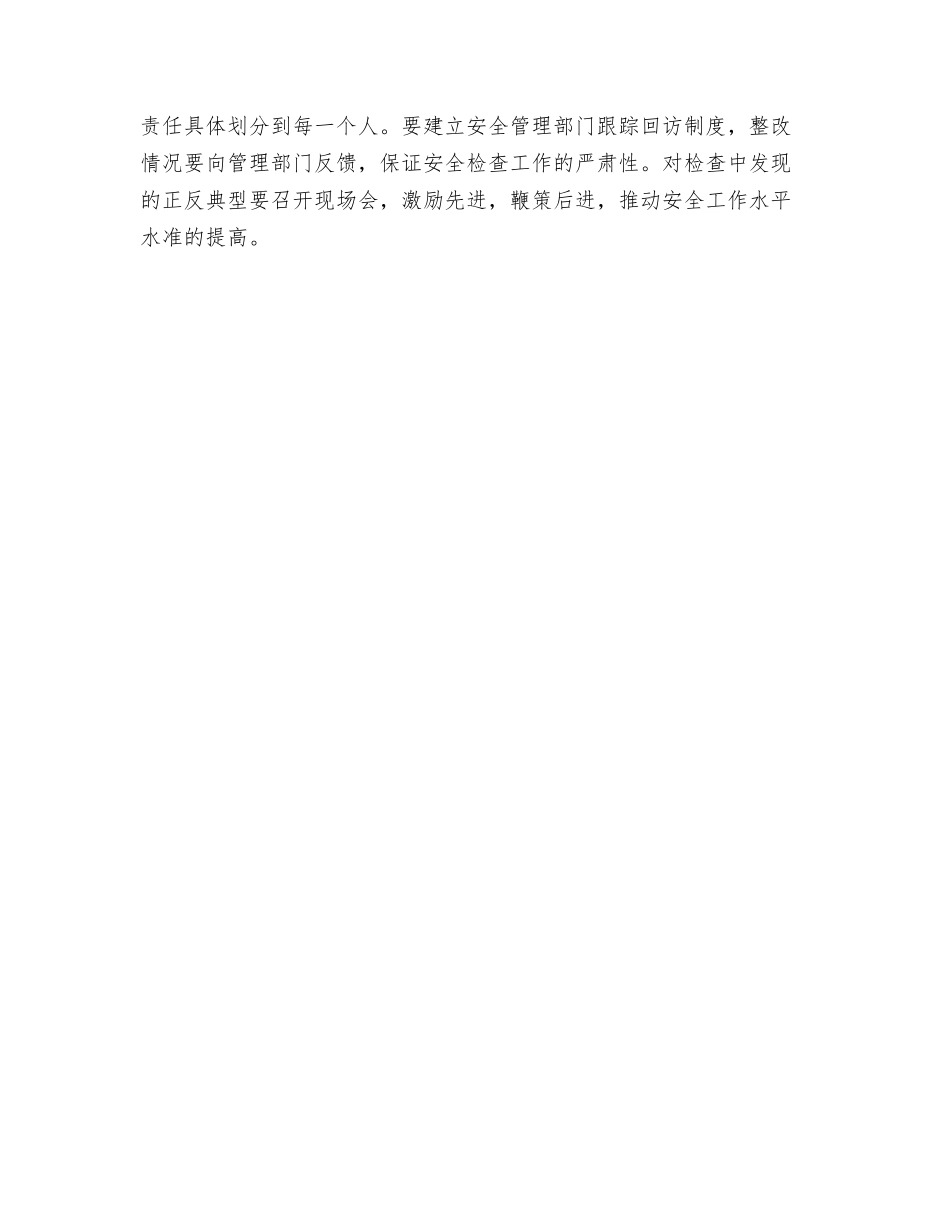 勿让安全检查成负担_第2页