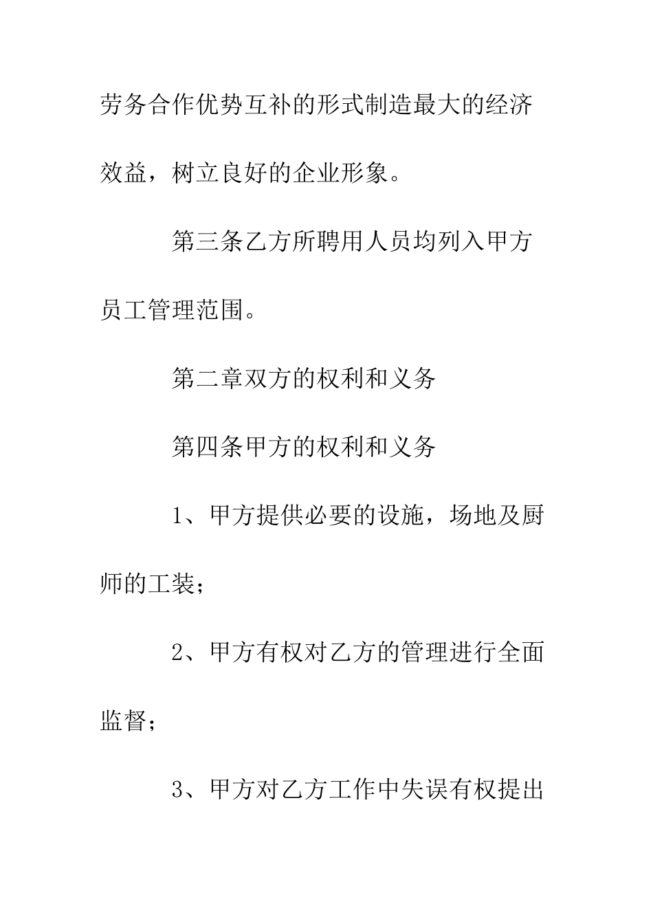 包厨合同书--精编范文_第2页