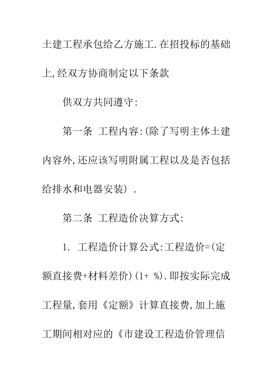 包工承包合同范本--精编范文_第2页