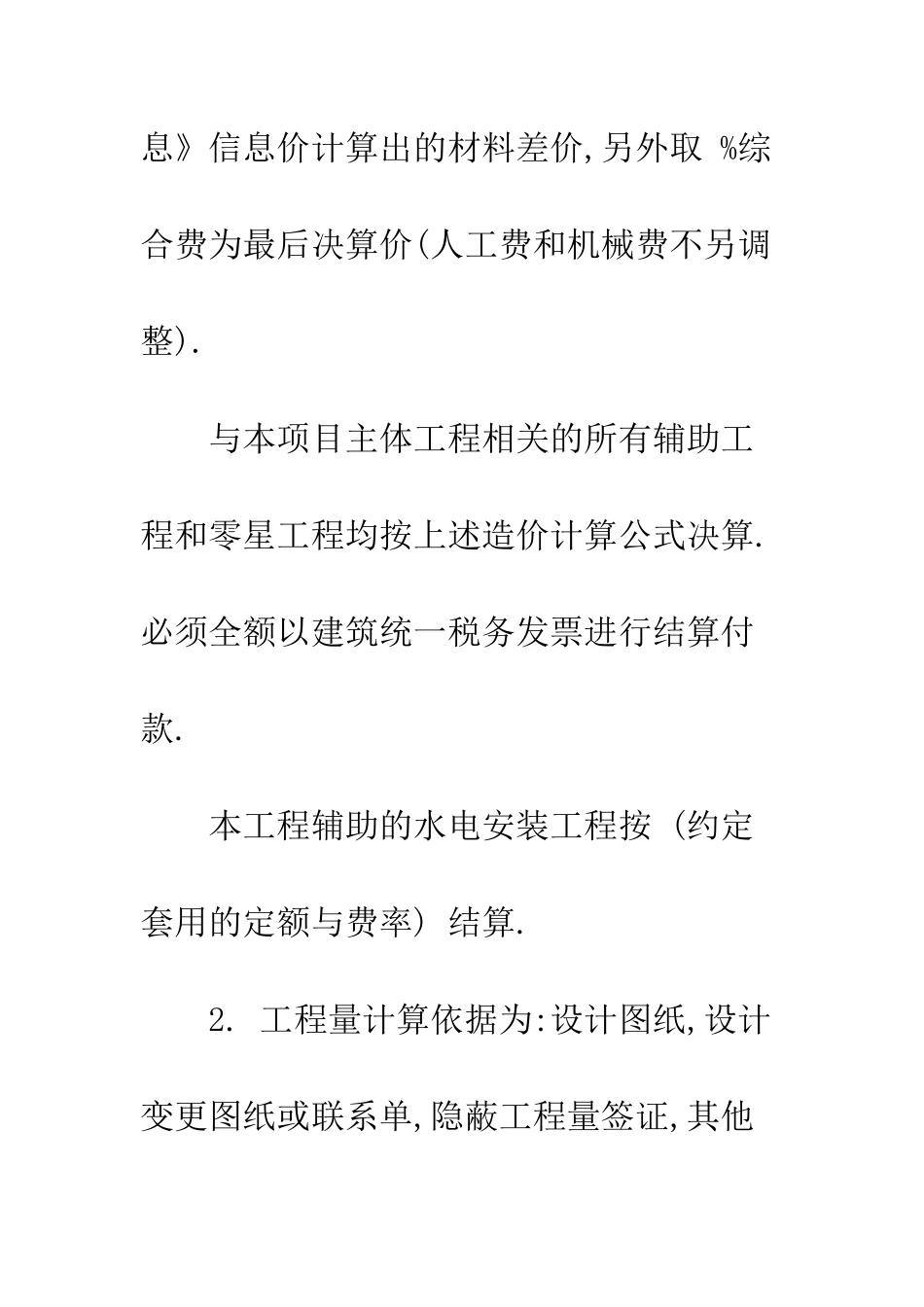 包工承包合同范本--精编范文_第3页