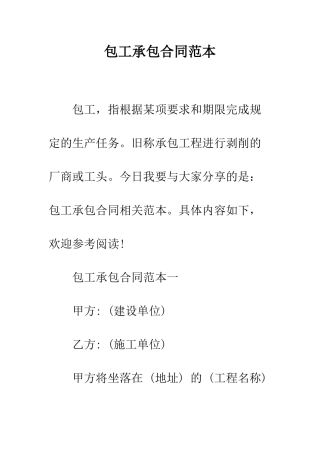 包工承包合同范本--精编范文