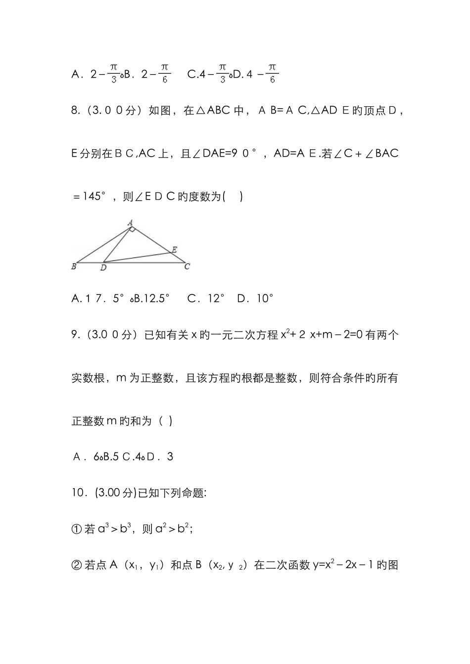 包头市中考数学试卷含答案解析_第3页