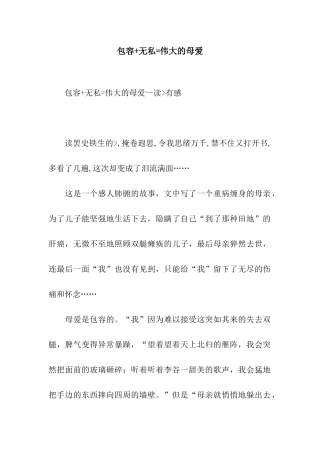 包容+无私=伟大的母爱-2