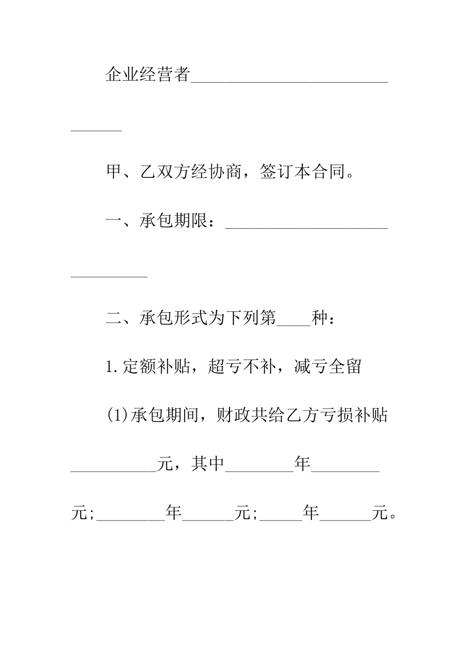 包干合同范本--精编范文_第2页