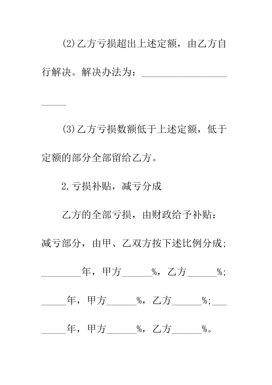 包干合同范本--精编范文_第3页