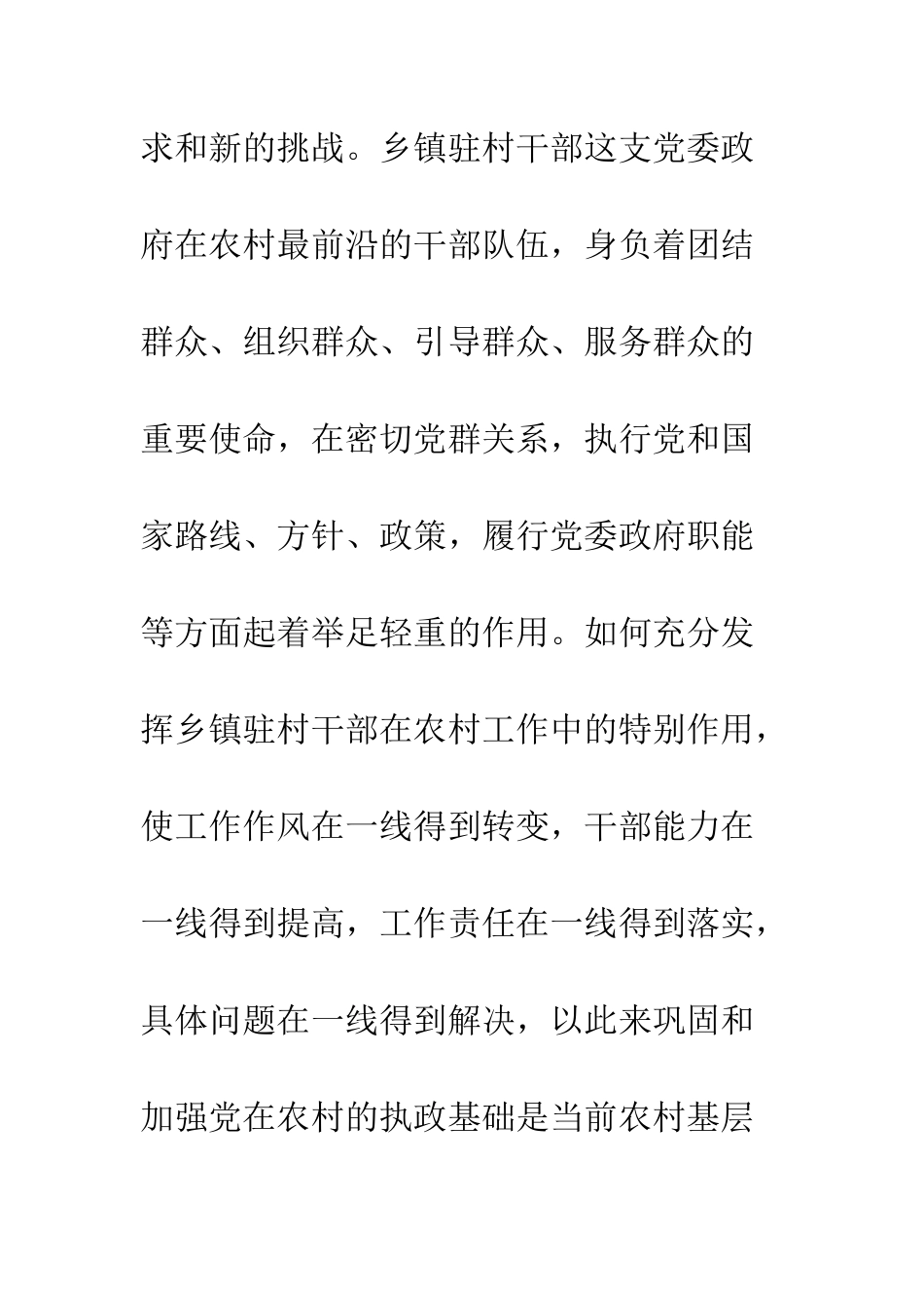 包村干部调研报告范文--精编范文_第2页