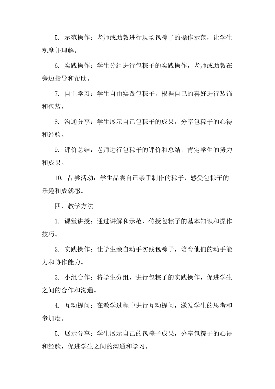 包粽子教学设计_第2页