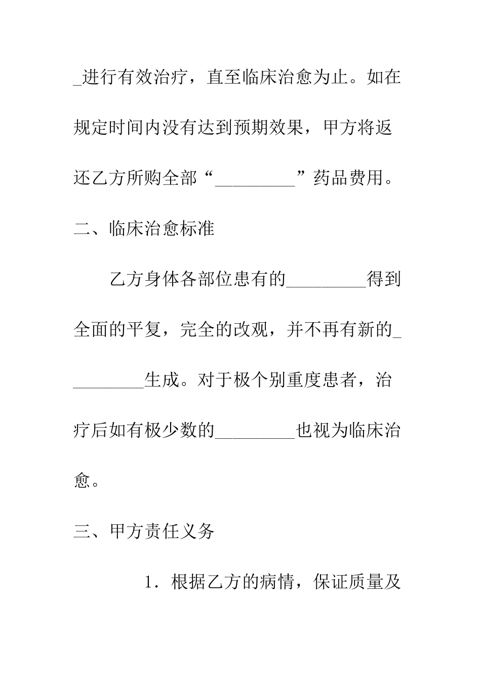 包治协议--精编范文_第2页