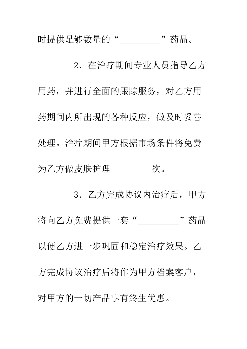 包治协议--精编范文_第3页