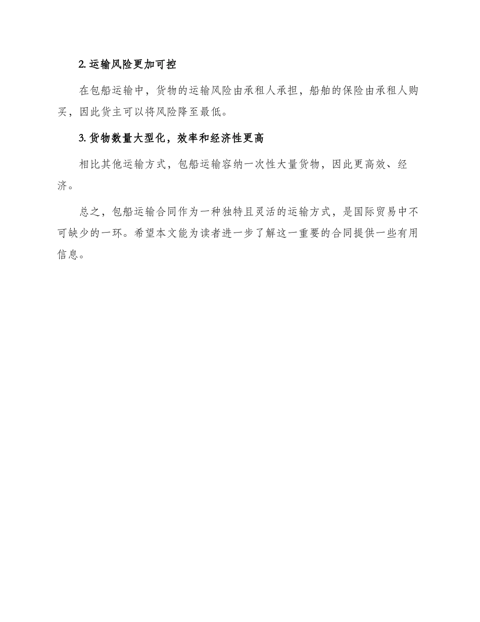 包船运输合同简单_第3页