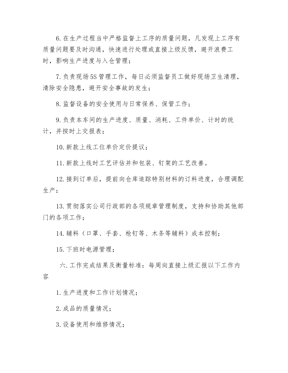 包装主管岗位职责_第2页