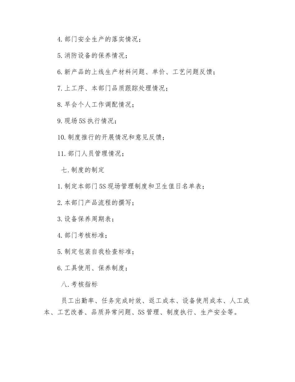 包装主管岗位职责_第3页