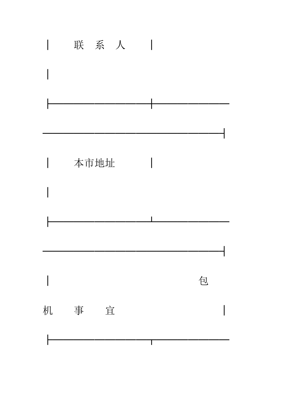 包机申请书--精编范文_第2页