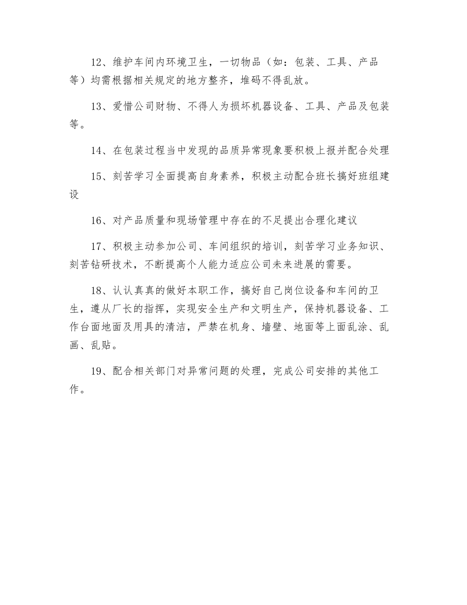 包装工岗位职责_第2页