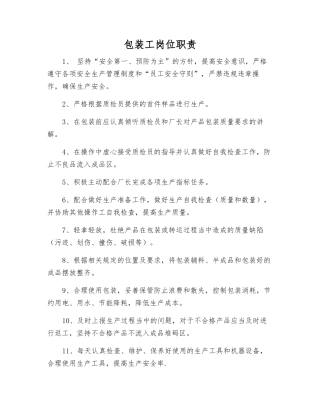 包装工岗位职责