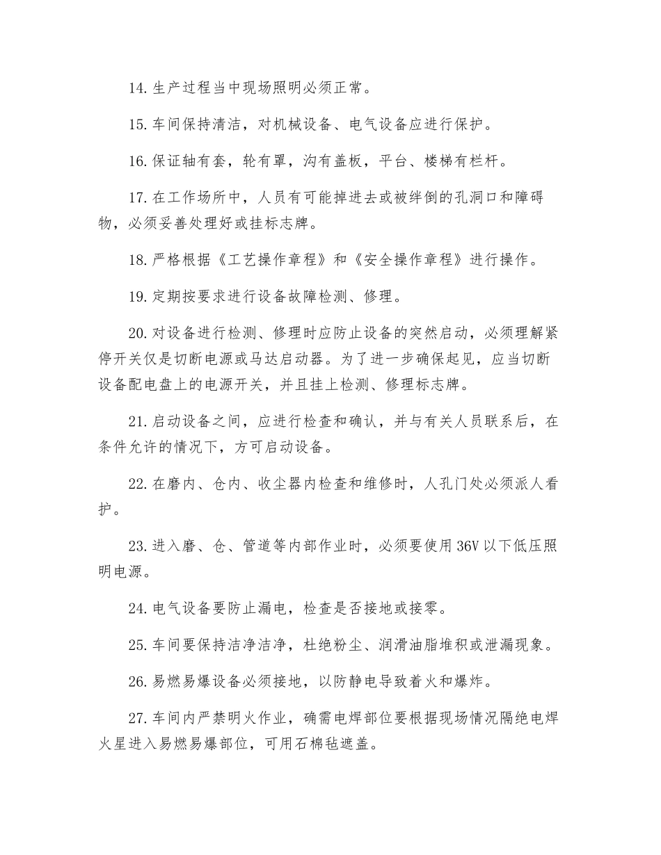 包装机安全操作规程_第2页