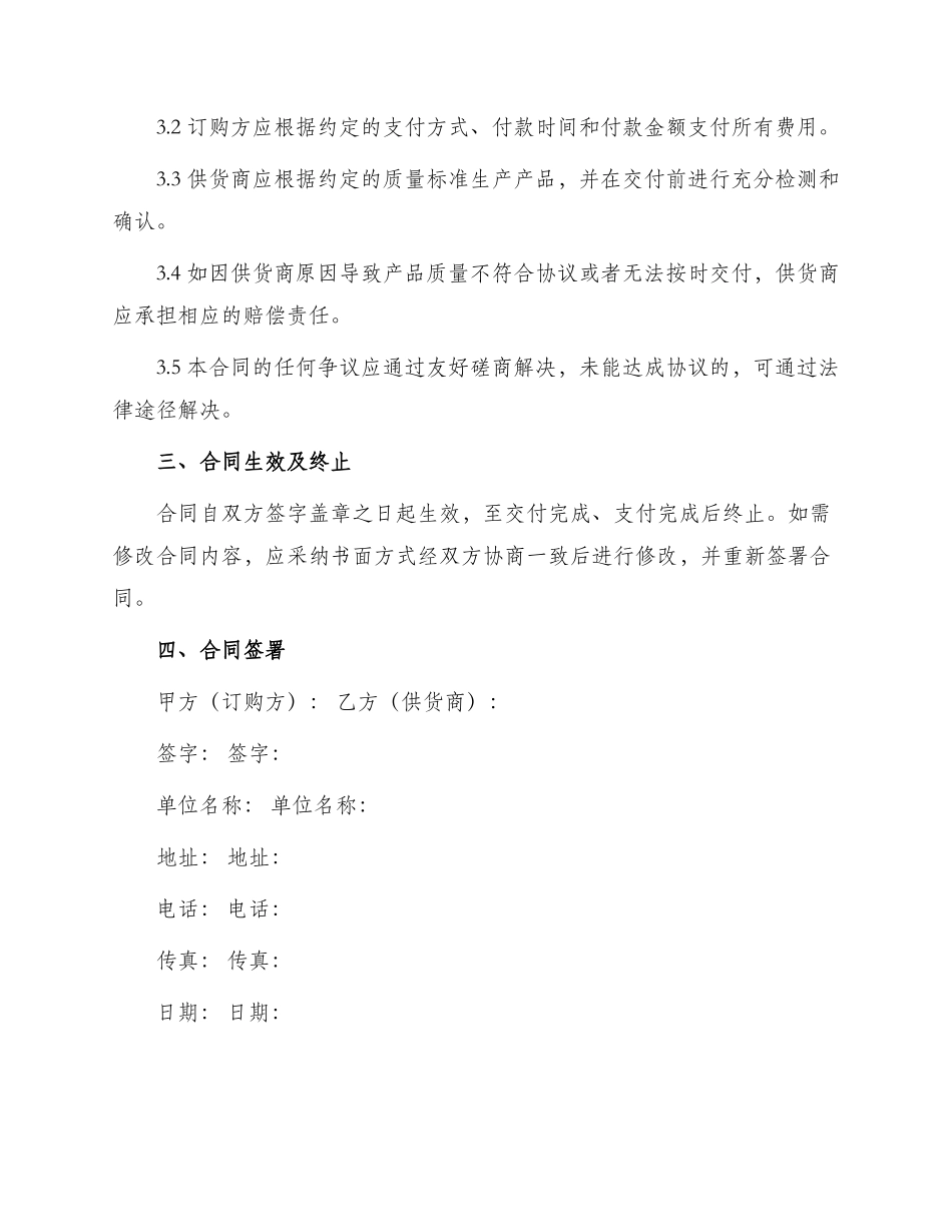 包装制品订购合同_第2页