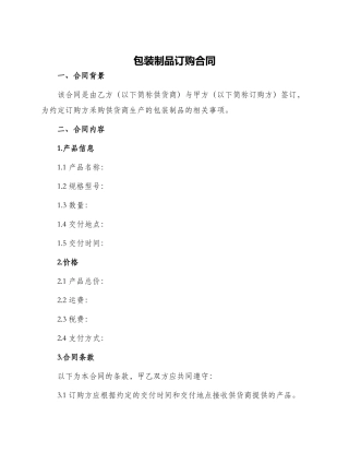 包装制品订购合同