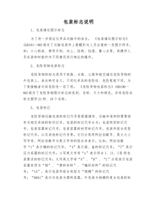 包装标志说明