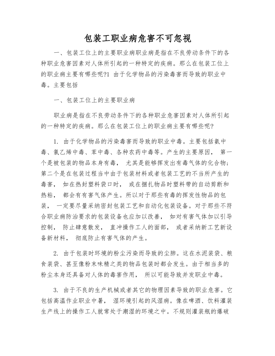 包装工职业病危害不可忽视_第1页