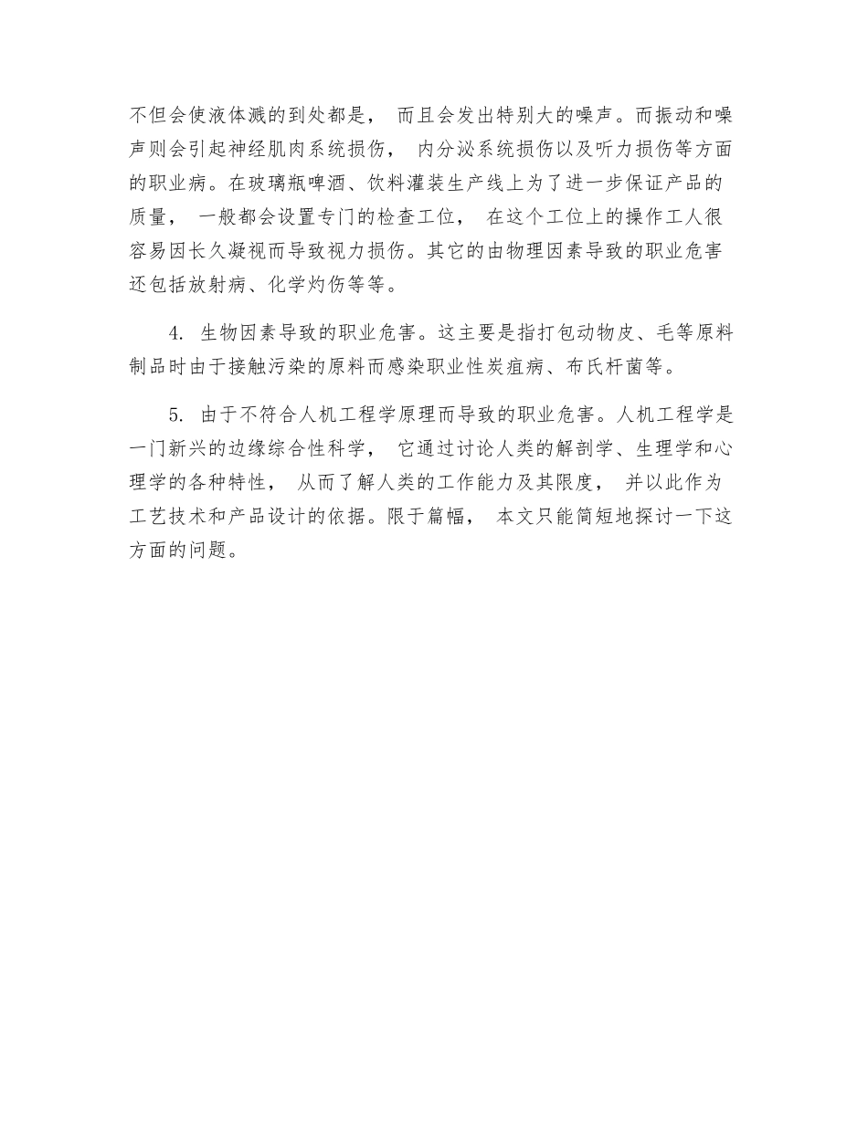 包装工职业病危害不可忽视_第2页