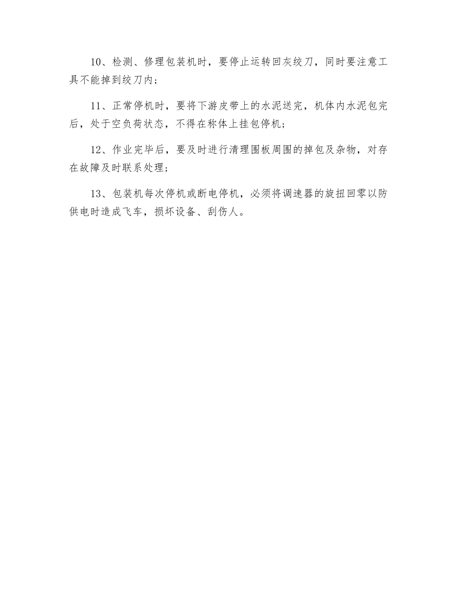 包装机安全须知_第2页